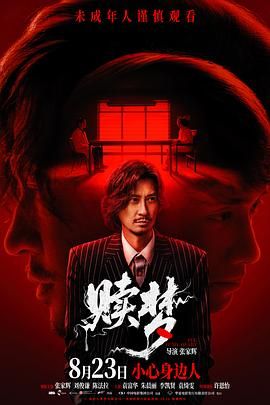 赎梦（粤语）