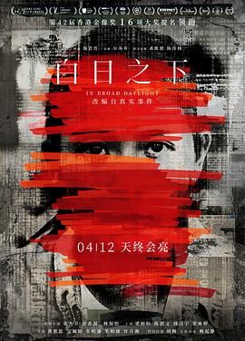 白日之下版