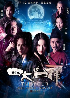 四大名捕（粤语）