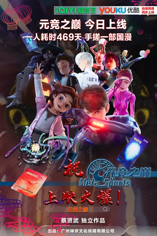 元竞之巅第一季