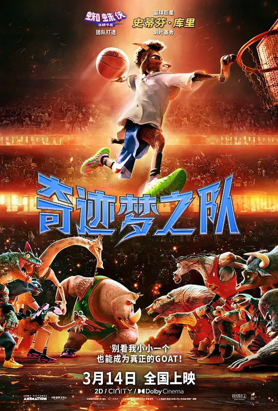 奇迹梦之队 (）