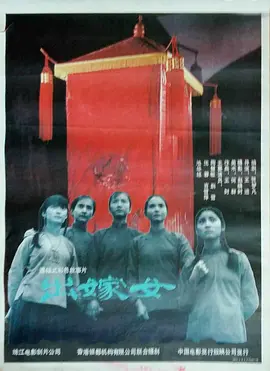 出嫁女[电影解说]