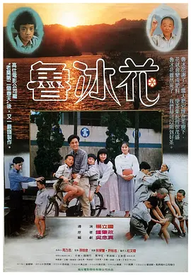 鲁冰花[电影解说]
