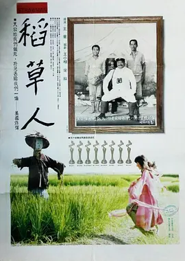 稻草人1987[电影解说]