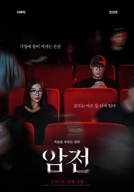 暗战2019[电影解说]