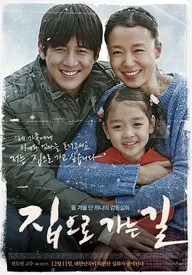 回家的路2013[电影解说]