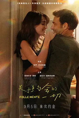 关于约会的一切[电影解说]