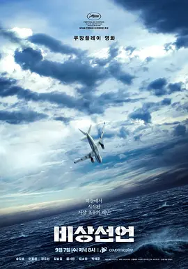 非常宣言[电影解说]