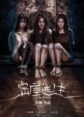 密室逃生2025[电影解说]