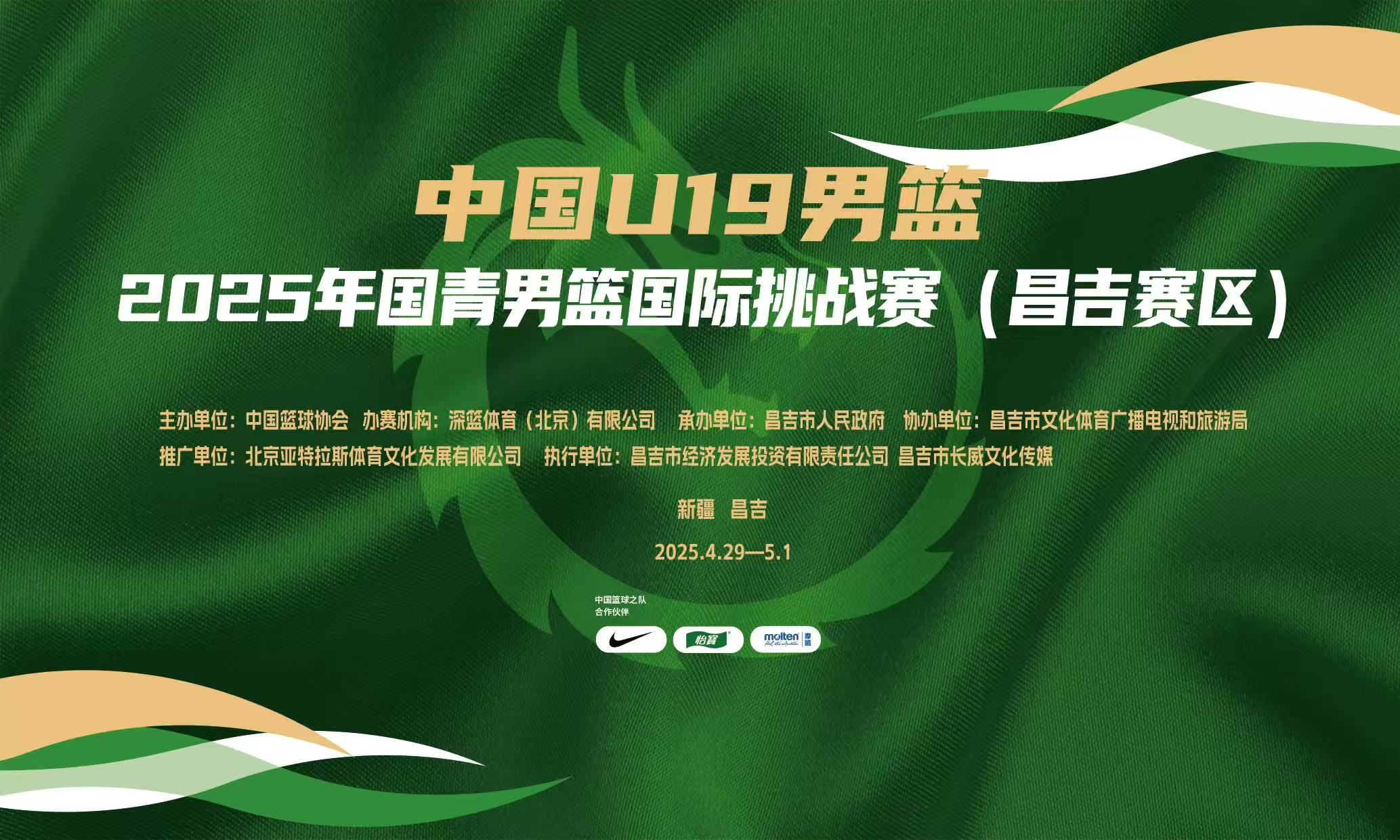 国青男篮国际挑战赛 中国U19男篮vs美国青年队202506011