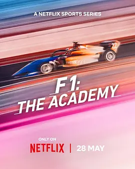 F1车手学院：全女性车手赛事第一季
