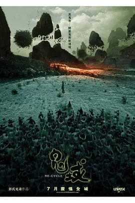 鬼域2006[电影解说]