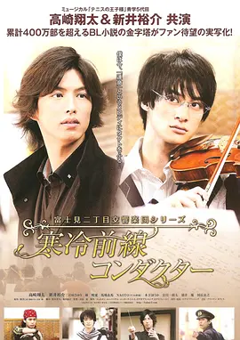 富士见二丁目交响乐团[电影解说]