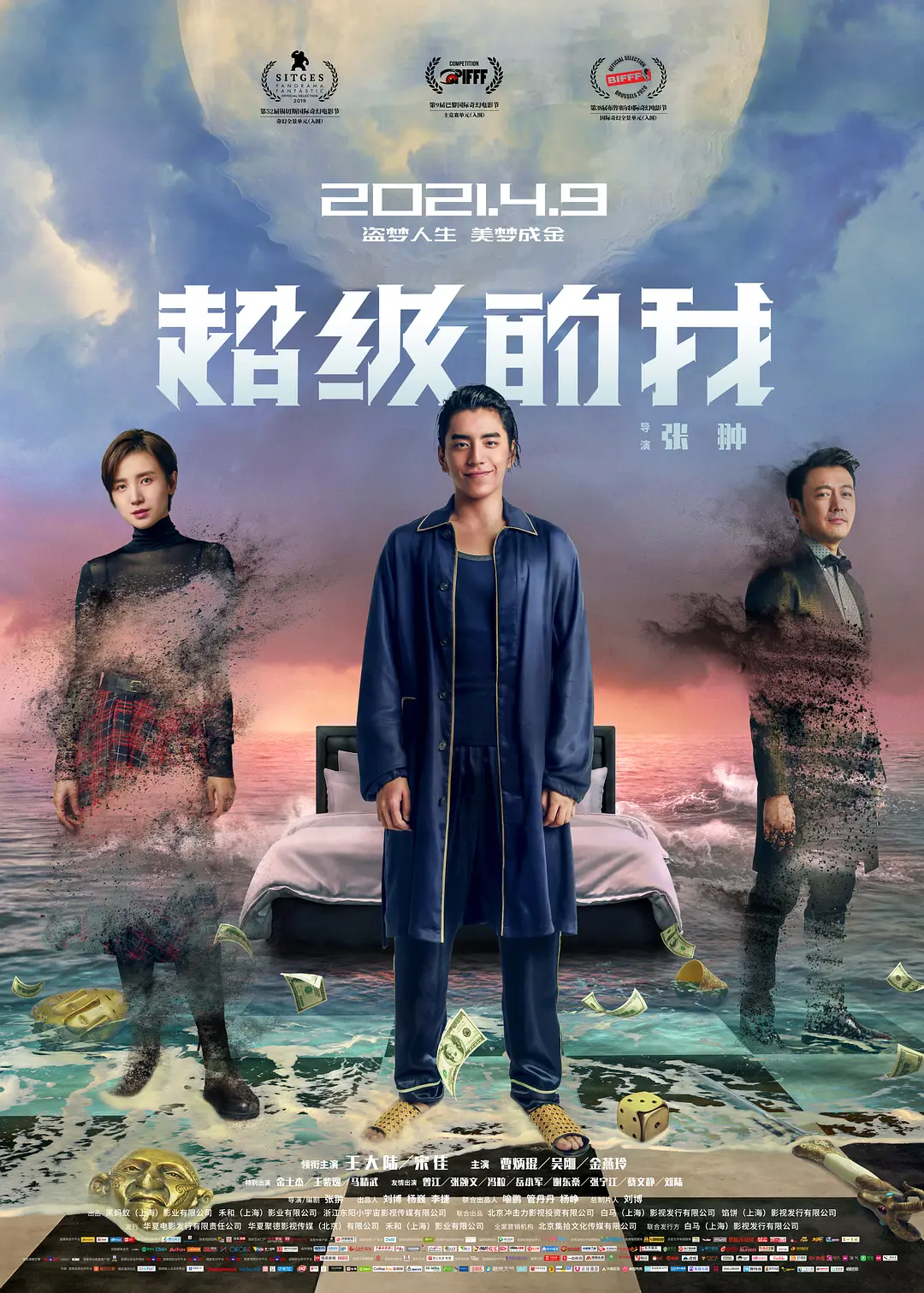 超级的我[电影解说]