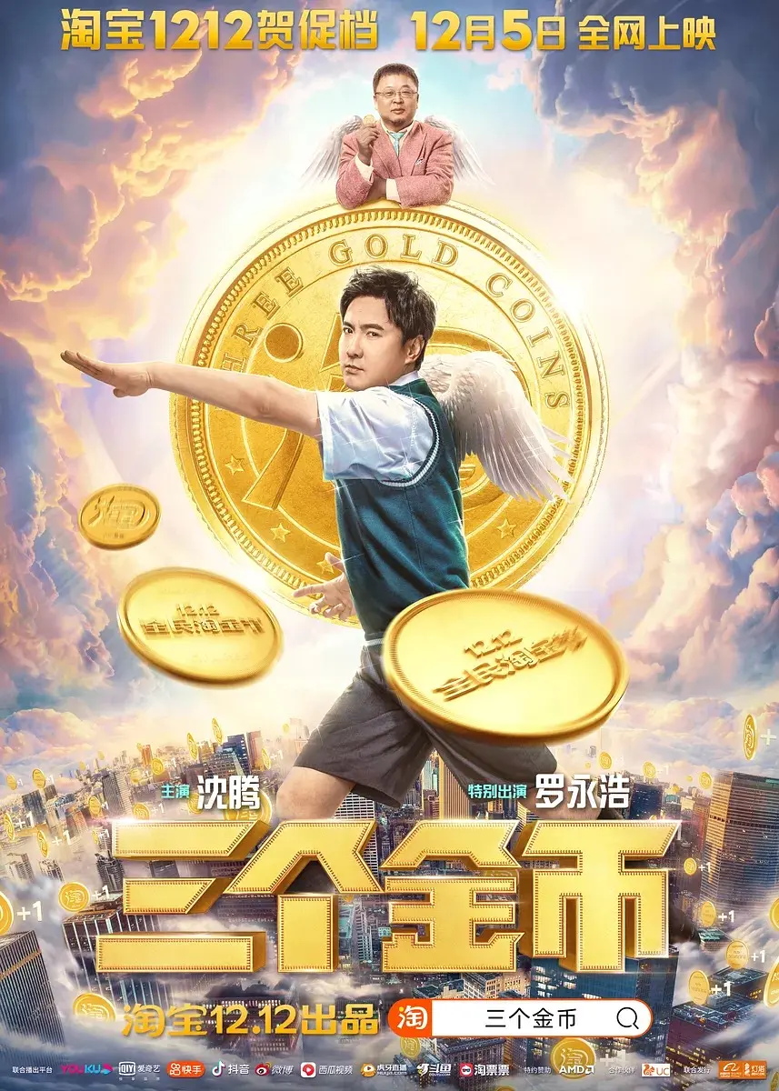 三个金币[电影解说]