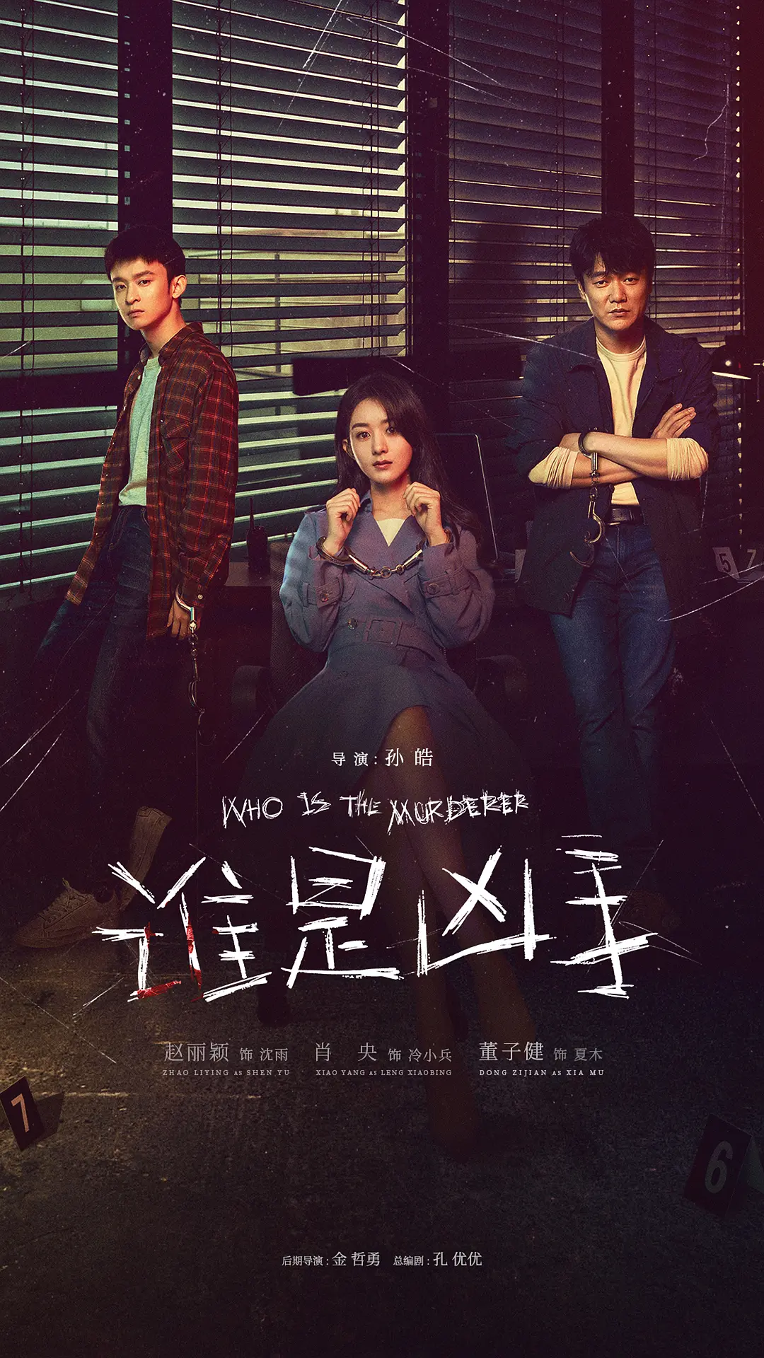 谁是凶手2021[电影解说]