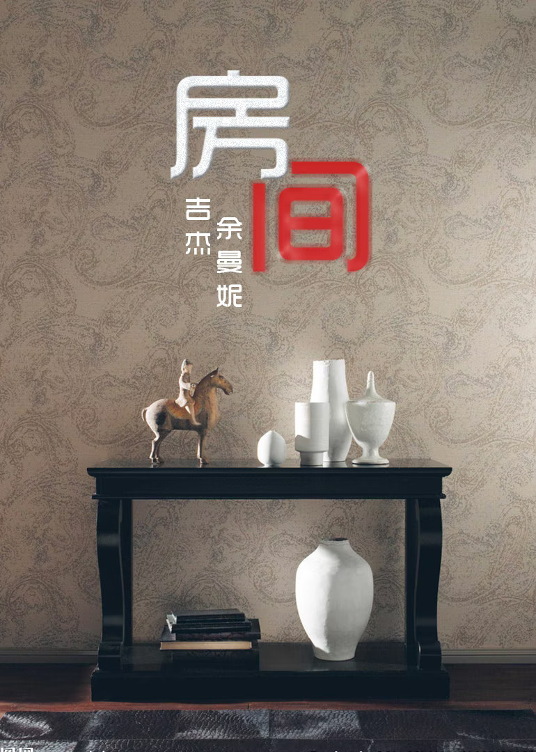 房间2014