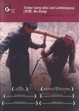 木帮[电影解说]