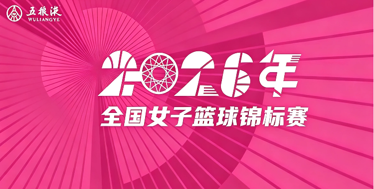 全国女子篮球锦标赛 新疆天山74-76陕西榆林天泽20260724