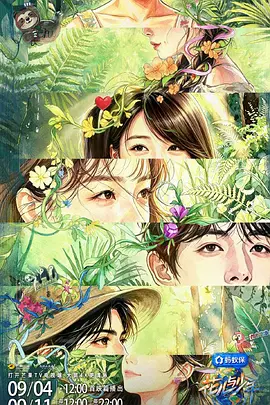 花儿与少年第八季（加更版）