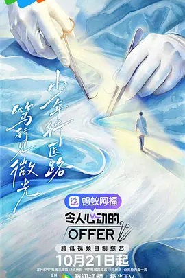 令人心动的offer第八季（加更版）