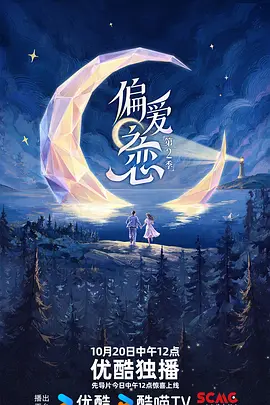 偏爱之恋2（加更版）