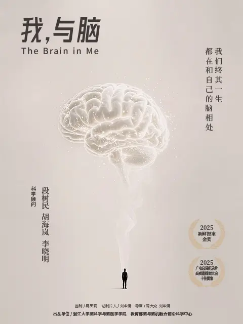 我，与脑.